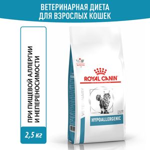 Корм для кошек, Royal Canin Hypoallergenic DR25 Feline, при пищевой аллергии/непереносимости