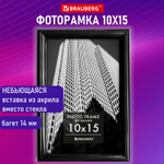 Рамка 10х15 см небьющаяся багет 14 мм пластик BRAUBERG "Original" черная (4 штуки в упаковке)