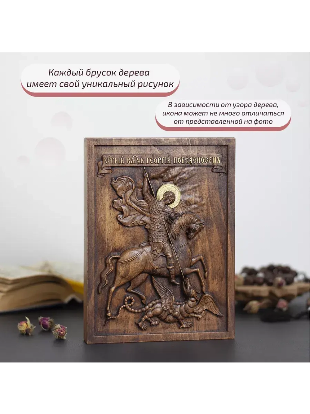 Святой Георгий Победоносец икона деревянная резная, бук