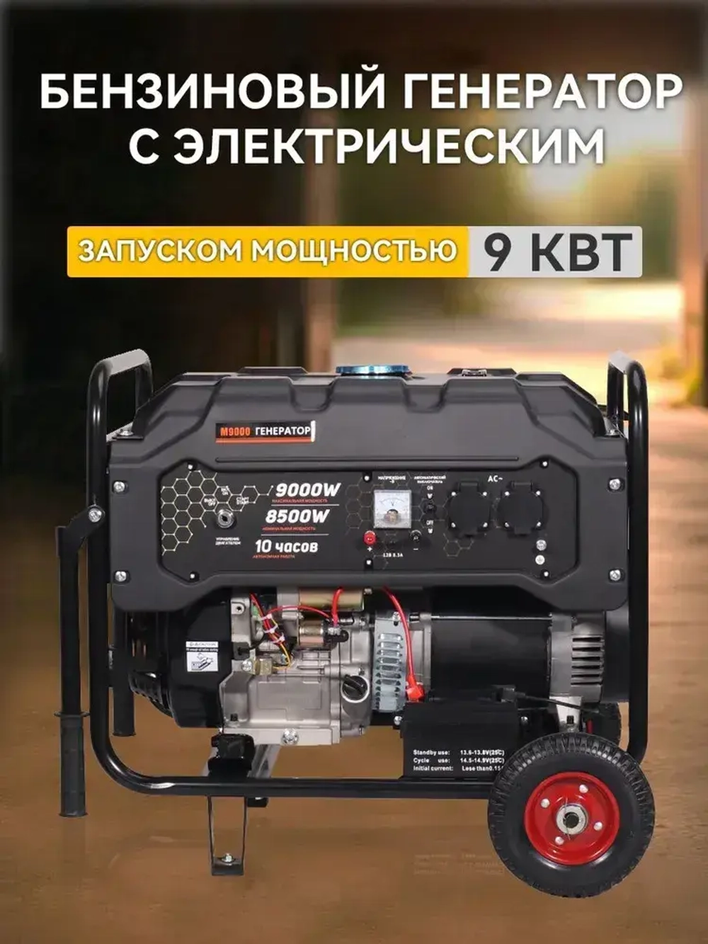 Бытовые однофазные бензиновые генераторы 9кВт