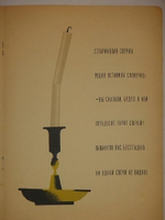 "Вчера и Сегодня". Самуил Маршак. 1925г.