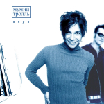 Мумий Тролль / Икра (2LP)