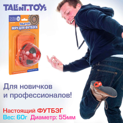 Мяч для футбэга Classic 55мм красный черный