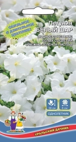 Семена Петуния Белый Шар (УД) Е/П