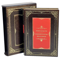 Книга власти. Б.Франклин и Дж.Ф.Кеннеди Книга в кожаном переплете