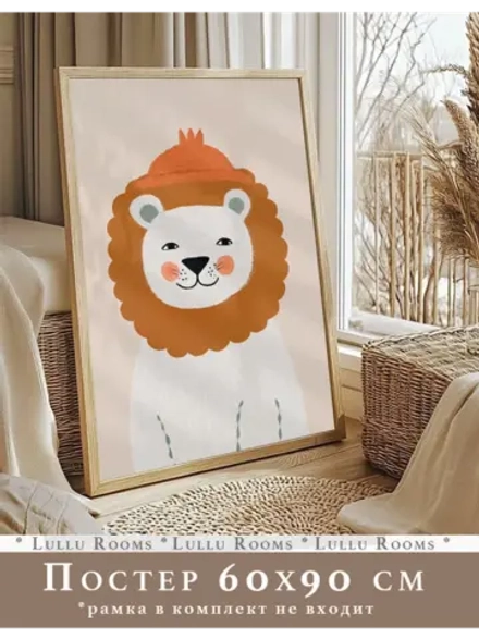 Постер в детскую 60х90 см интерьерный декор
