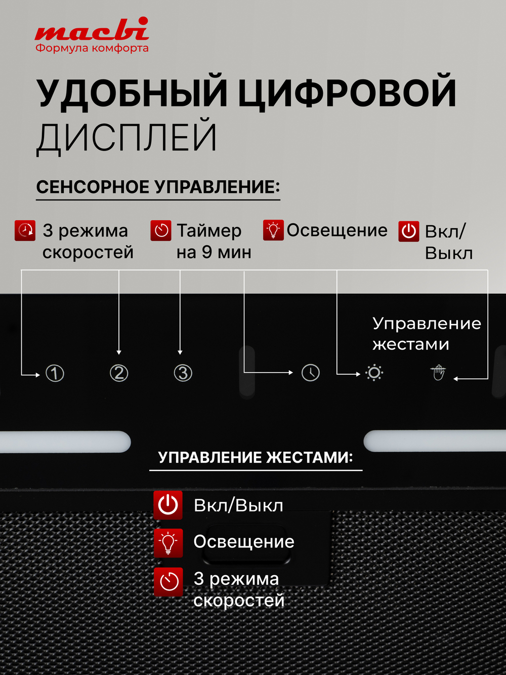 Вытяжка кухонная MACBI встраиваемая B-BOX-G 55 G BLACK 1200м3/ч Черная (управление жестами)