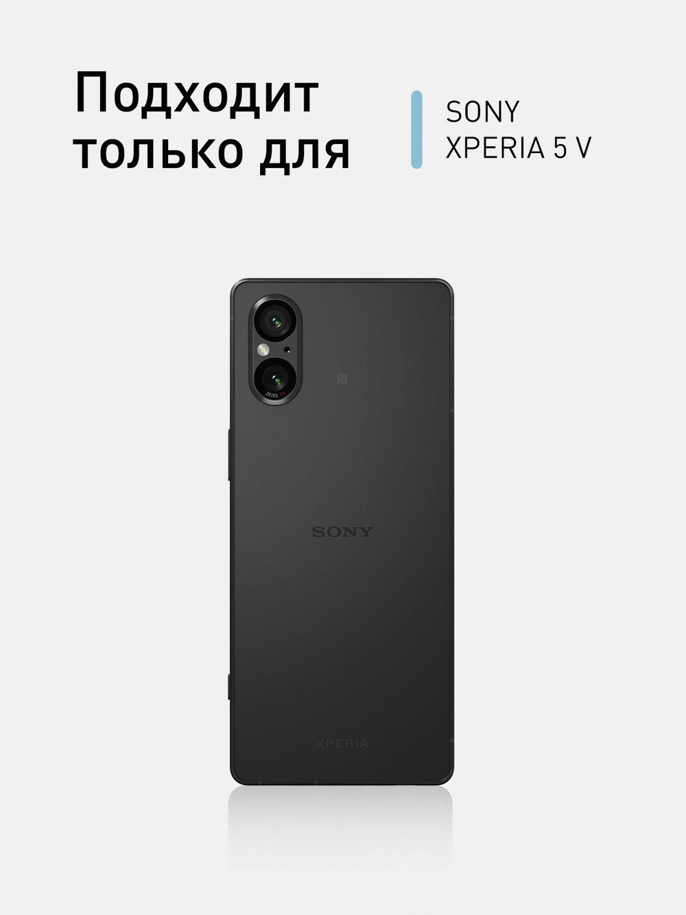 Защитное стекло ROSCO для Sony Xperia 5 V (арт.5(V)-FSP-GLASS-BLACK )