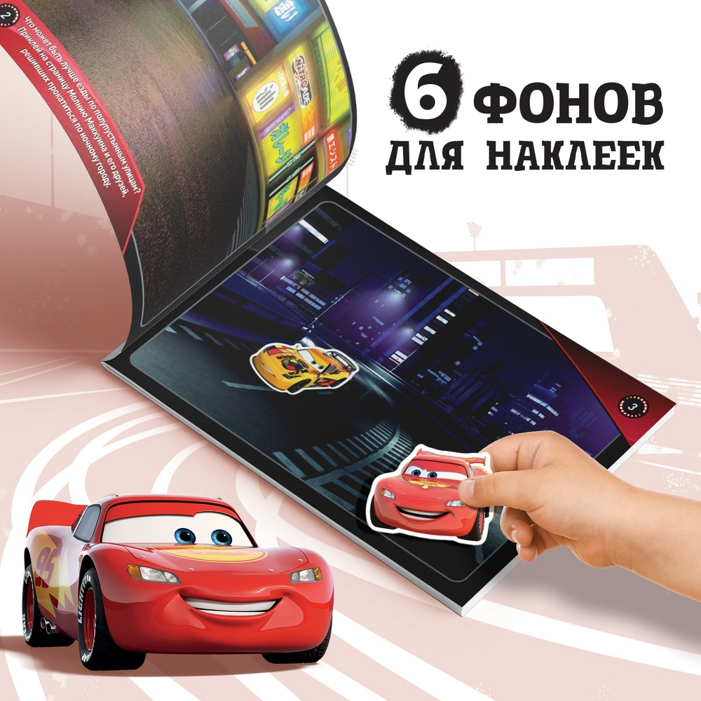 Альбом 100 наклеек «Всегда первый», А5, 8 стр., Тачки