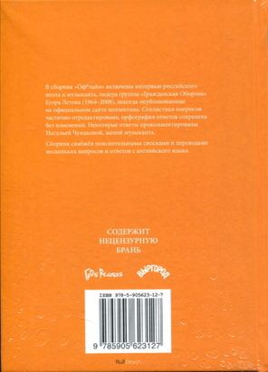 Оффлайн / Егор Летов
