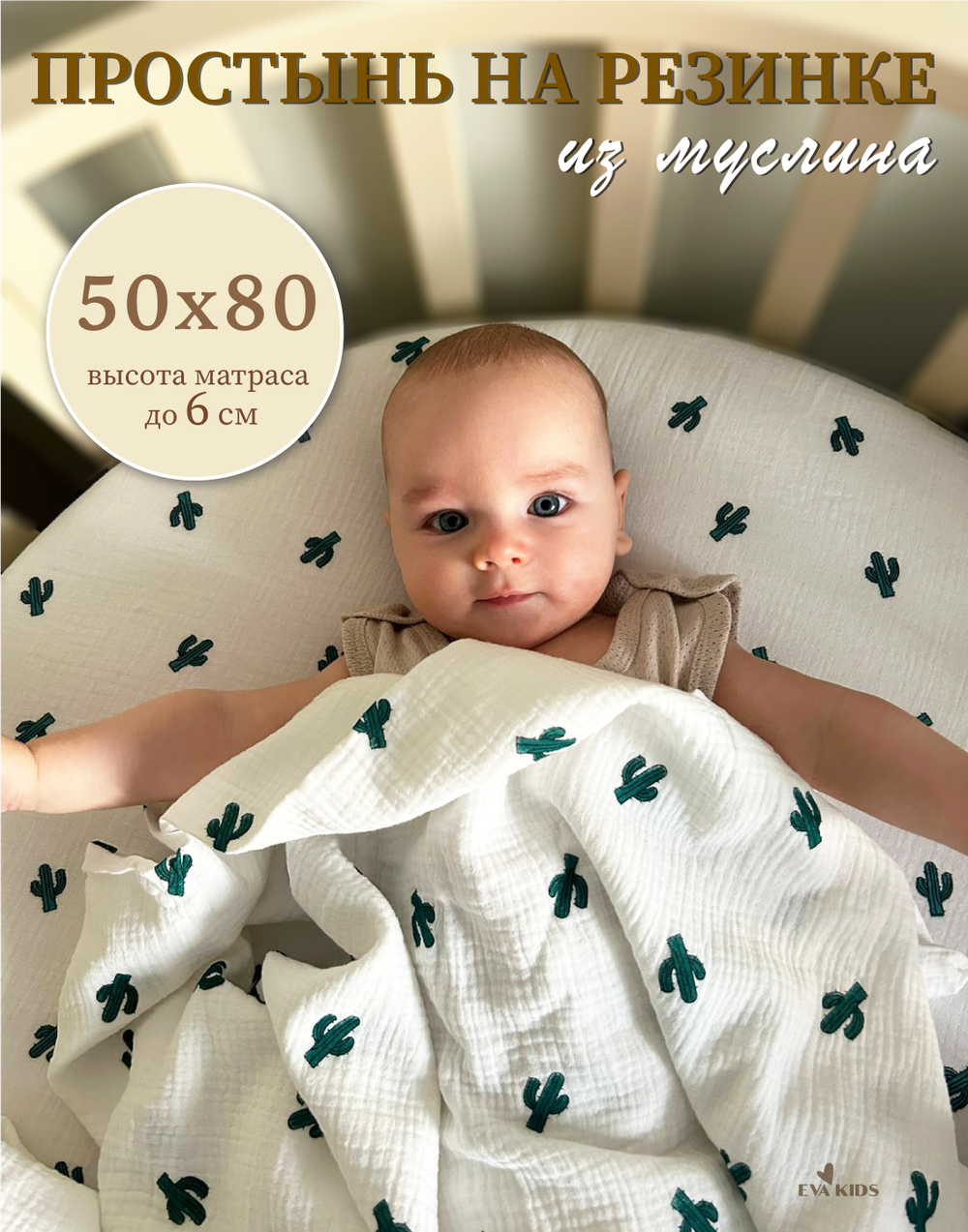 Простыни на резинке из муслина