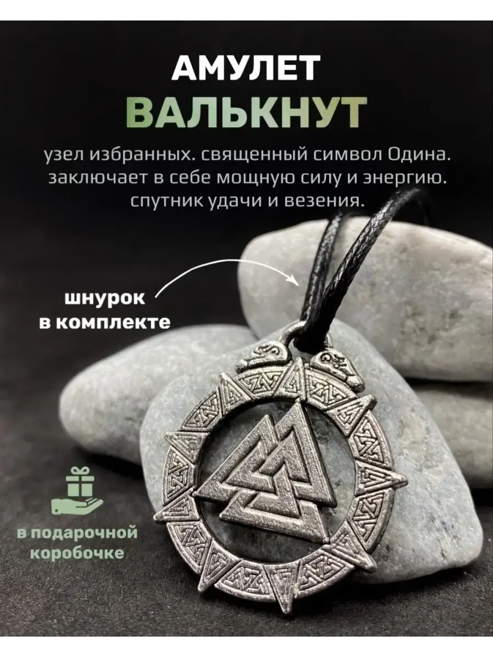 Магическая скандинавская подвеска оберег Валькнут из стали