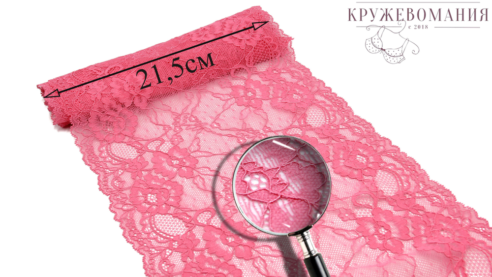 Эластичное кружево, 21,5 см, розовый, (Арт: EK-2143), м