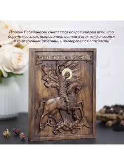 Святой Георгий Победоносец икона деревянная резная, бук