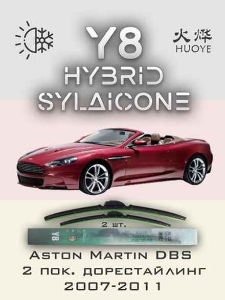 Щетки стеклоочистителя HUOYE Y8 600/500 мм на AstonMartin DBS | Hook/J-Hook