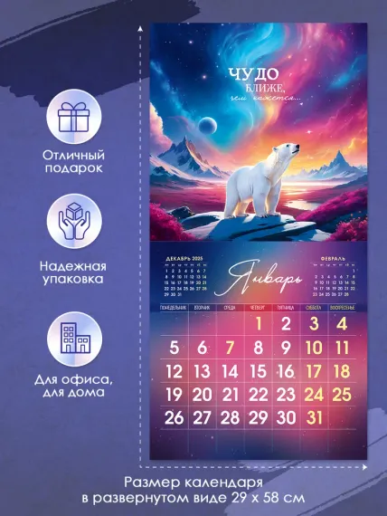 Календарь настенный перекидной "Подсказки Вселенной"