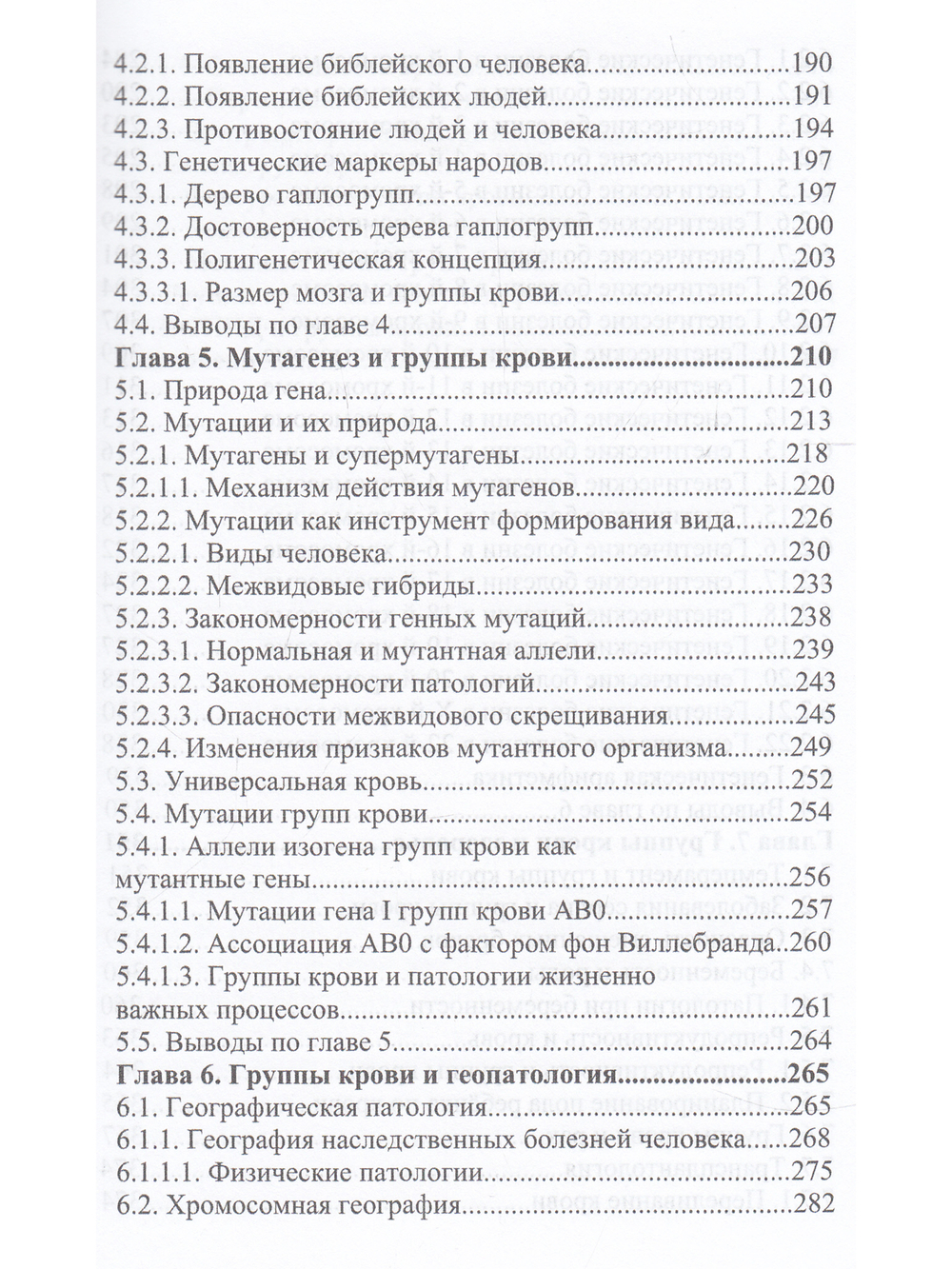 Метафизика крови: пятая форма жизни