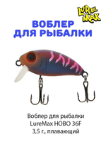 Воблер для рыбалки  LureMax HOBO