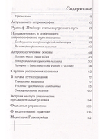 Внутренний путь. Антропософское познание, духовная ориентация и медитативная практика