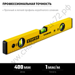 STAYER STANDARD, 400 мм, с линейкой, уровень (3460-040)