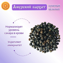 Амурский бархат ягода сушеная.