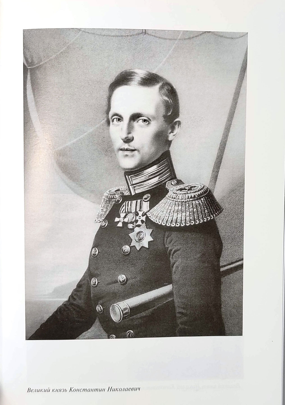 Великий князь Константин Николаевич