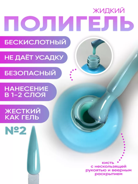 KristAlex Liquid PolyGel - Жидкий полигель Весна 2, 15мл