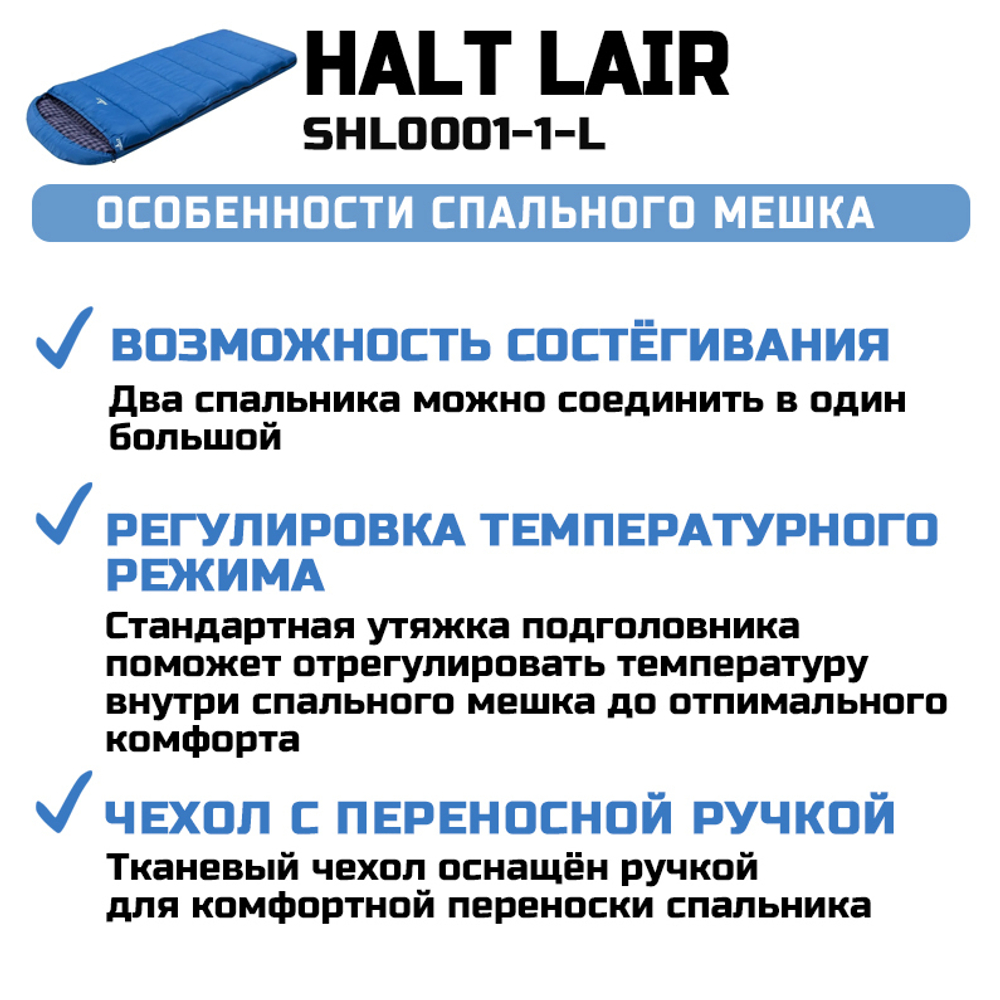 Спальный мешок Halt Lair