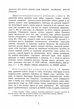 Второе путешествие в Монголию 1910 года. Часть 3 | Попов Виктор Лукич