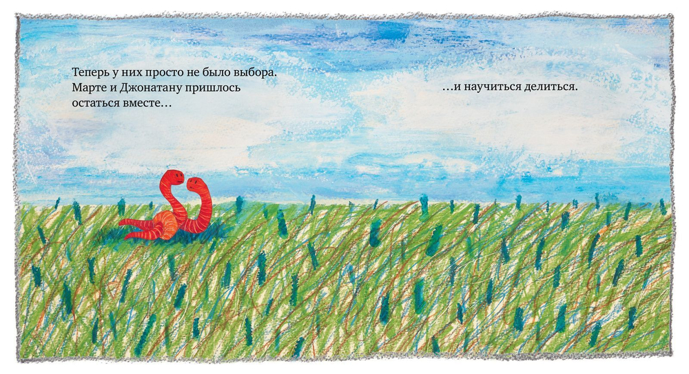 Книжки-картинки. Марта и Джонатан