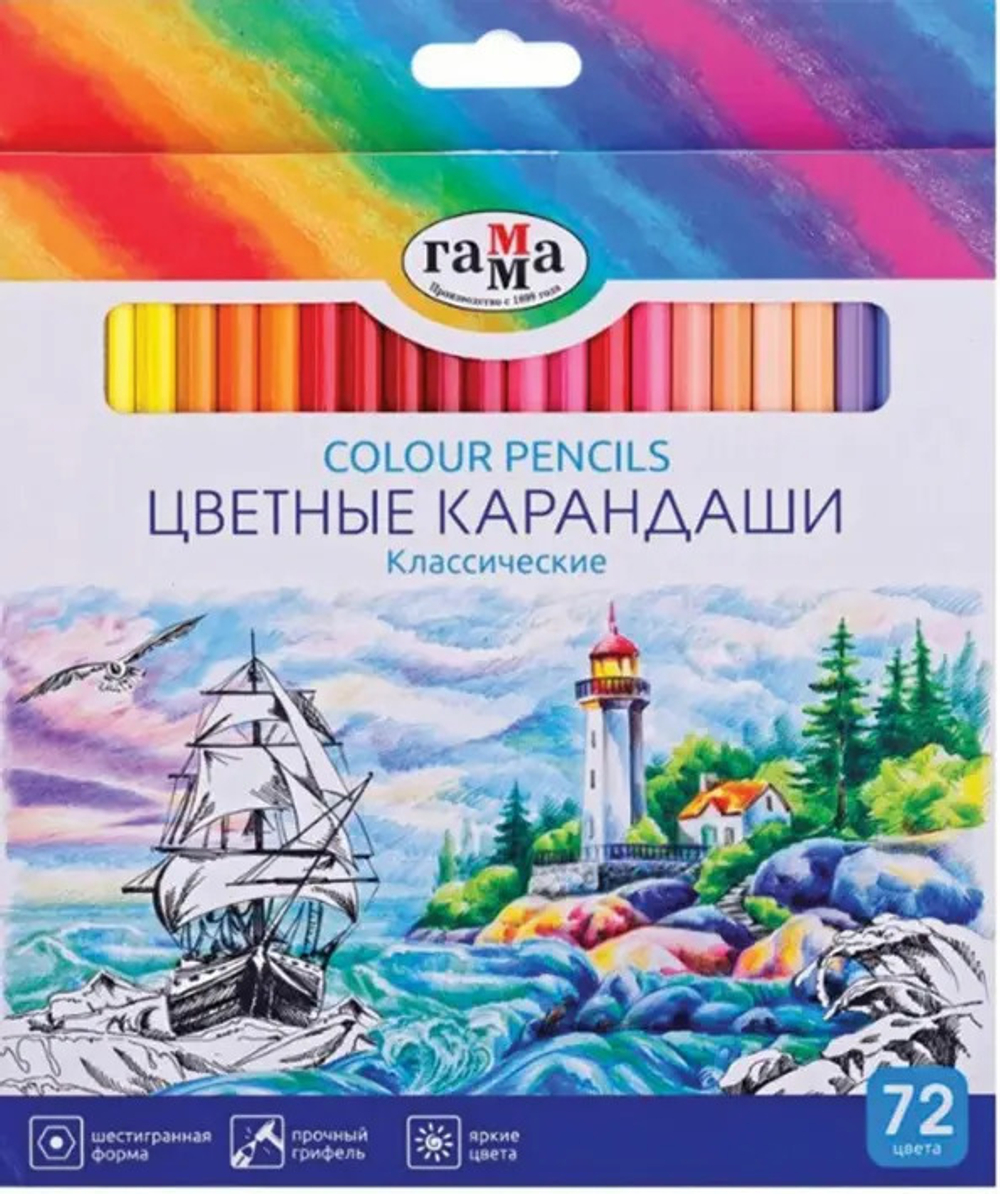 Карандаши цветные Гамма "Классические", 72цв., заточен., картон, европодвес