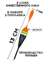 Поплавки для рыбалки скользящие из бальсы 4 гр, Оспрей