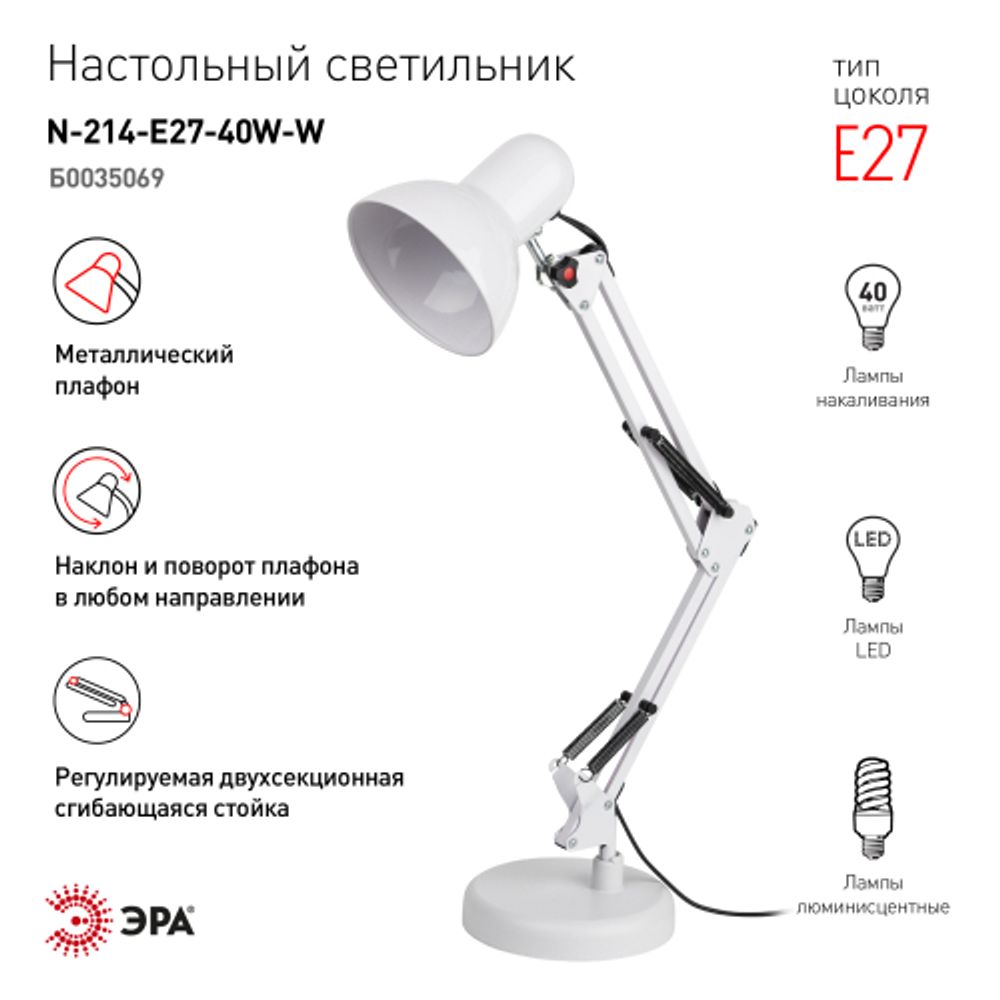 Настольный светильник ЭРА N-214-E27-40W-W белый | Настольные светильники под лампу