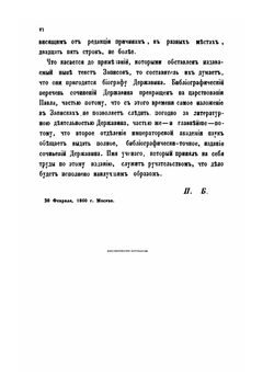 Записки. 1743-1812 | Г. Р. Державин