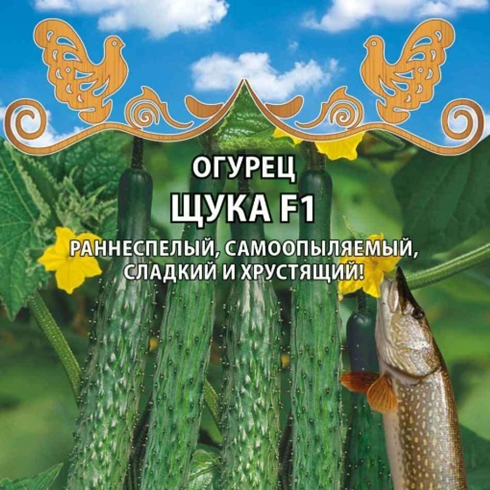 Огурец Щука F1