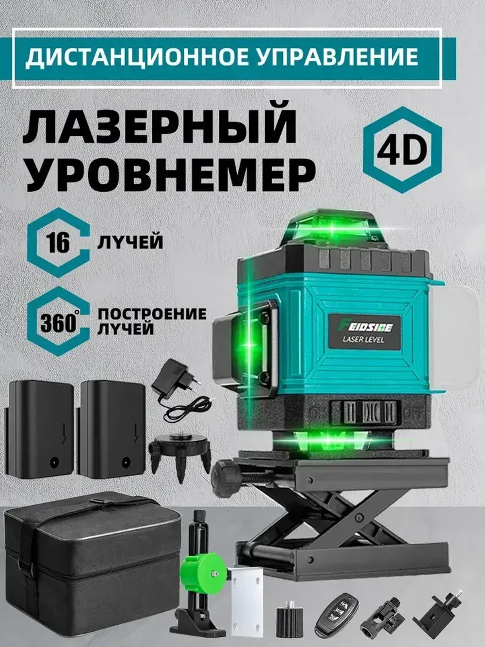 лазерный уровень,Зеленый луч,4D 16 Линий,2 Батарейки Комплект,подарок