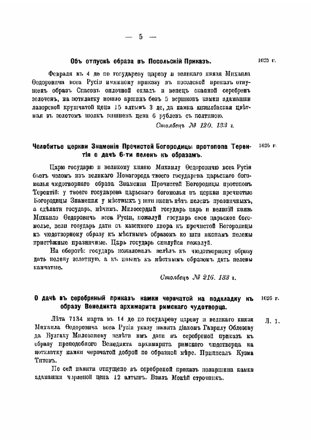 Царские иконописцы в XVII в | Успенский Александр Иванович