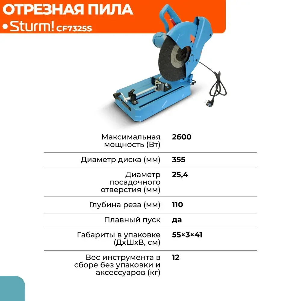 Отрезная пила по металлу монтажная 2600 Вт, диск 355мм, рез 110мм, плавный пуск, Sturm!