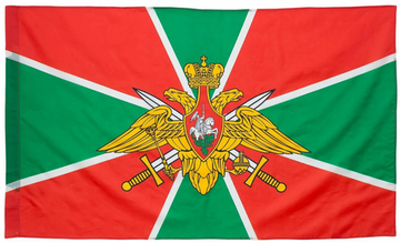 Флаги Погранвойск