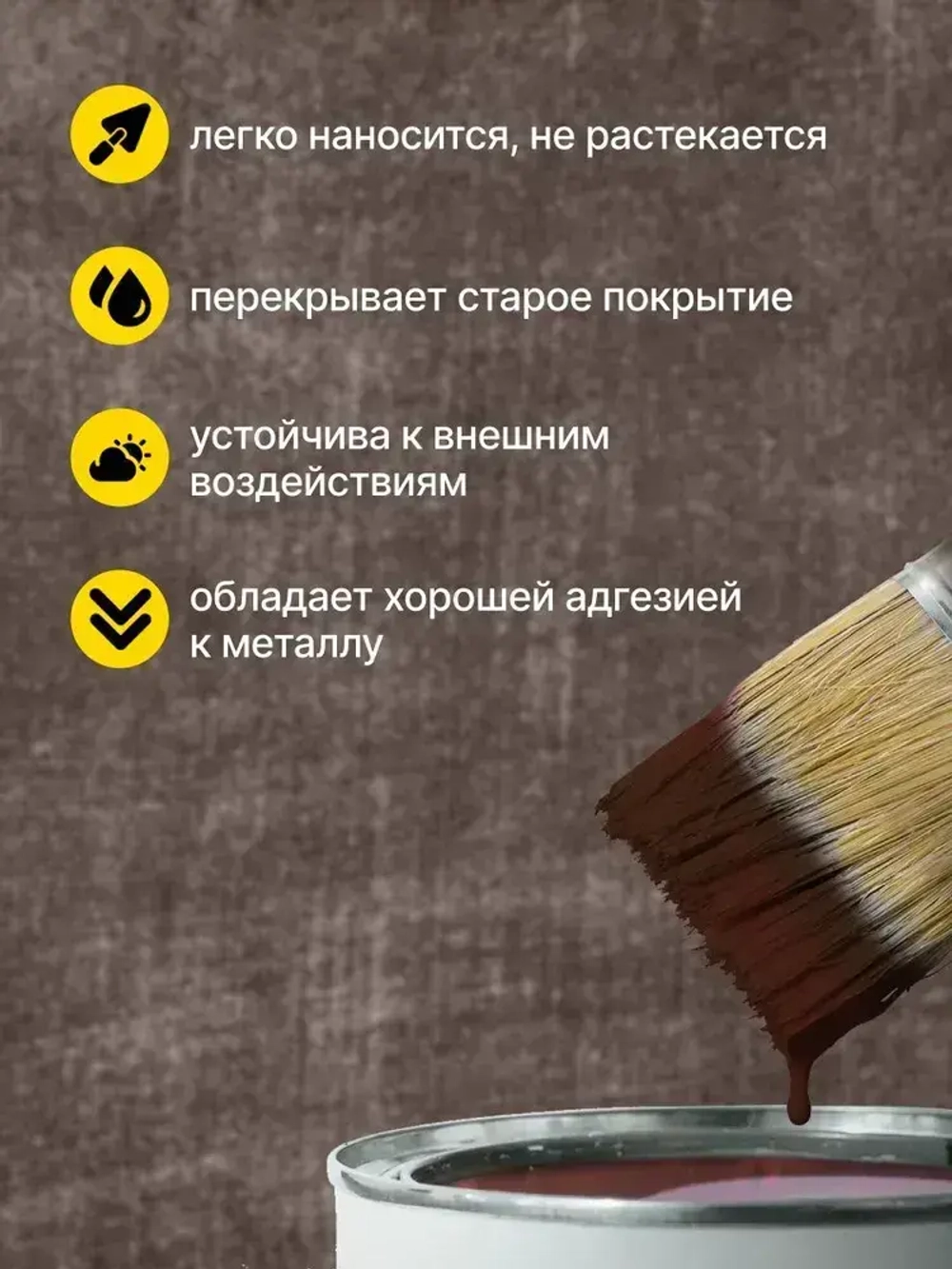 Грунт-эмаль по ржавчине 3 в 1 шоколад, краска по металлу Betta Color 10 кг Царицынские краски
