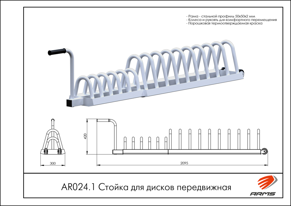 Стойка для дисков передвижная