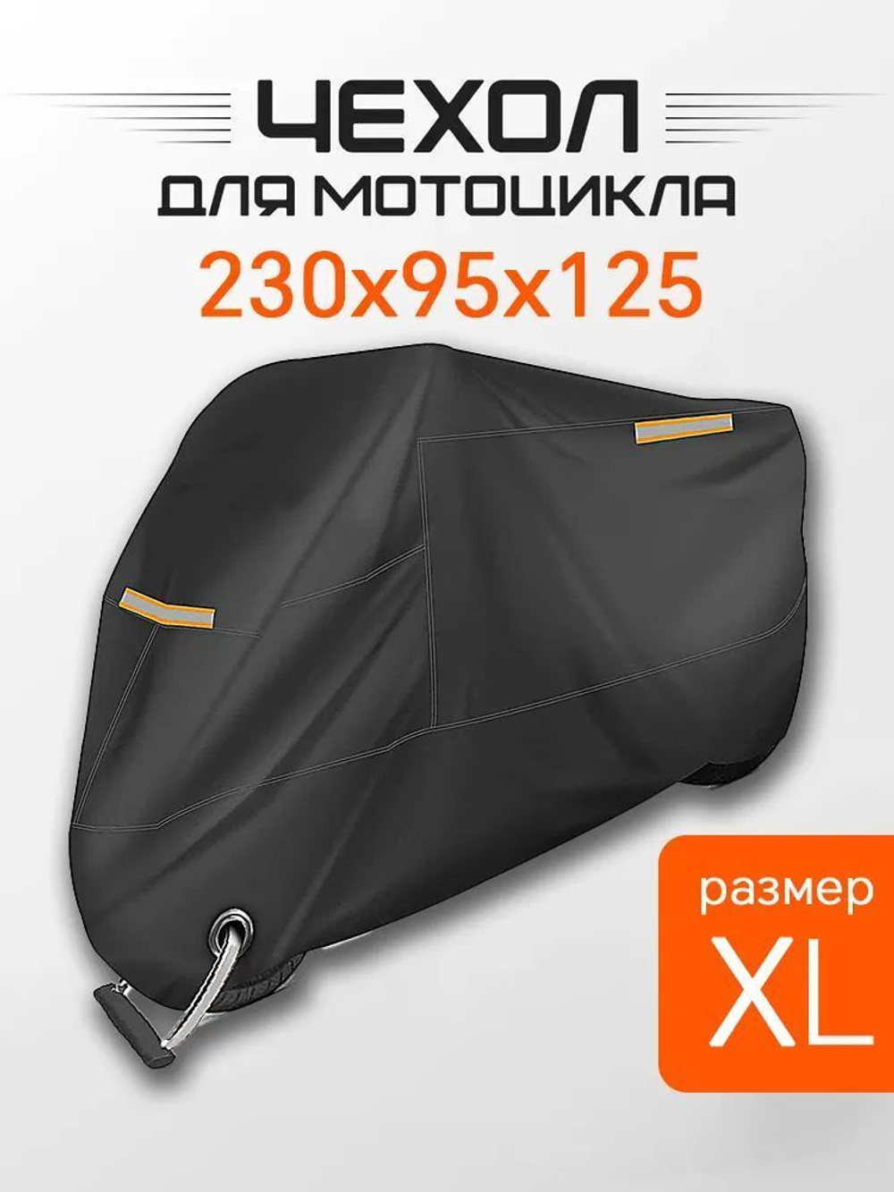 Чехол накидка дождевик тент от непогоды для электровелосипедов мотоциклов