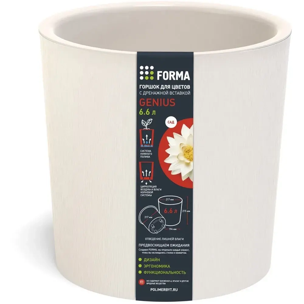Горшок для цветов с дренажной вставкой Genius 6,6л (d217, h215мм)(молочный)