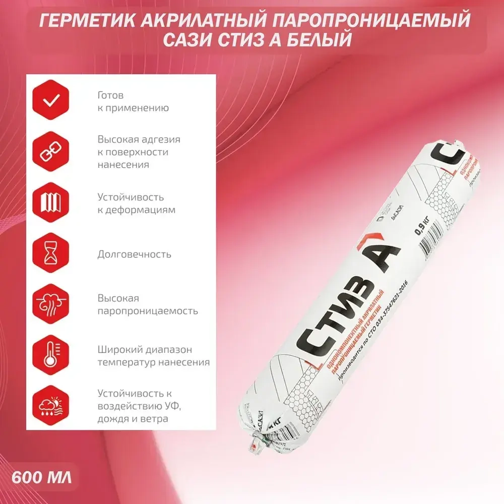 Герметик акрилатный паропроницаемый Сази Стиз А белый 600 мл