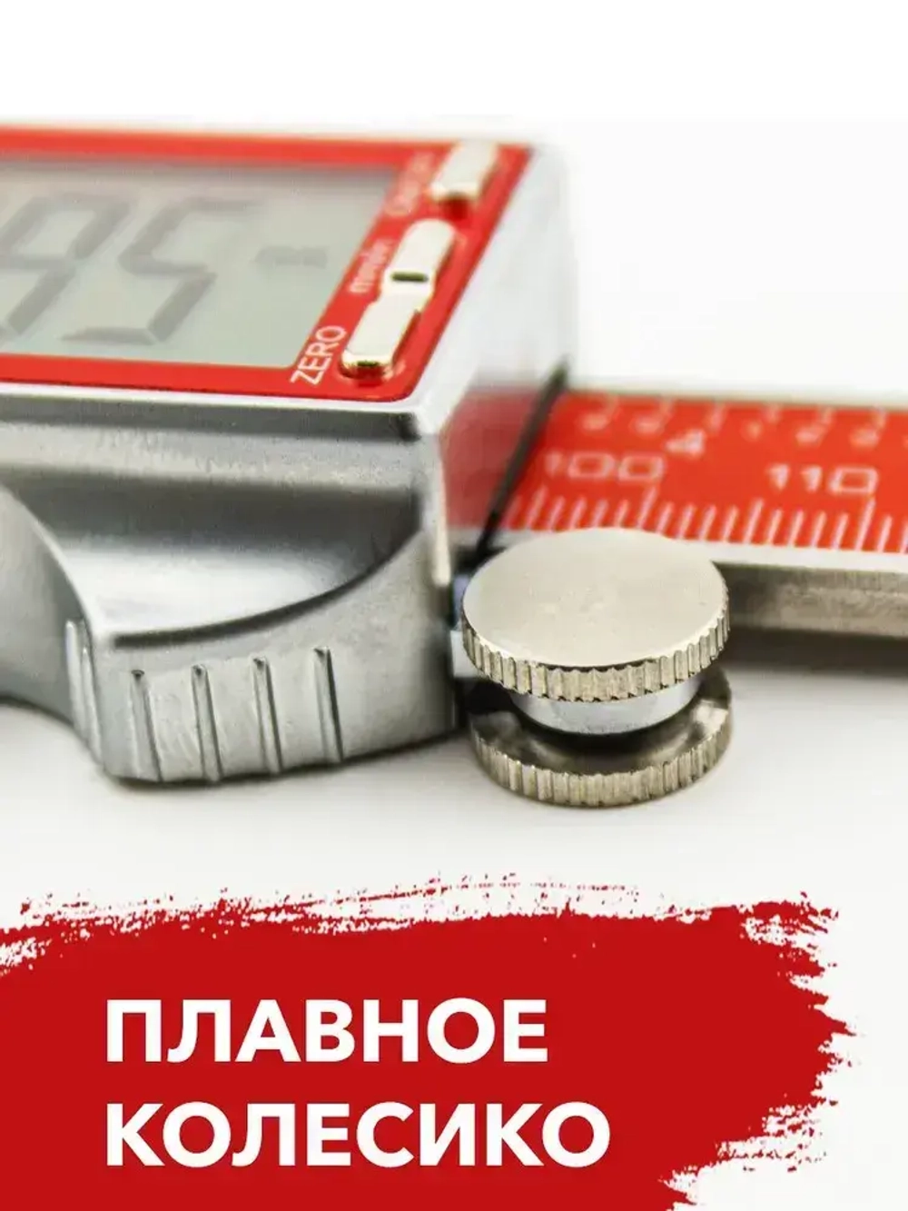 Штангенциркуль электронный металлический