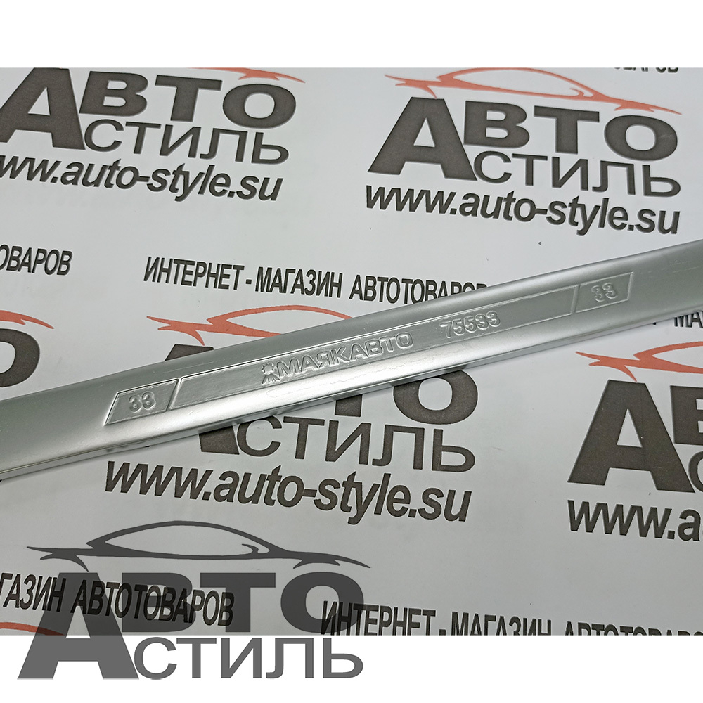 Ключ комбинированный 33мм МАЯКАВТО™  75533