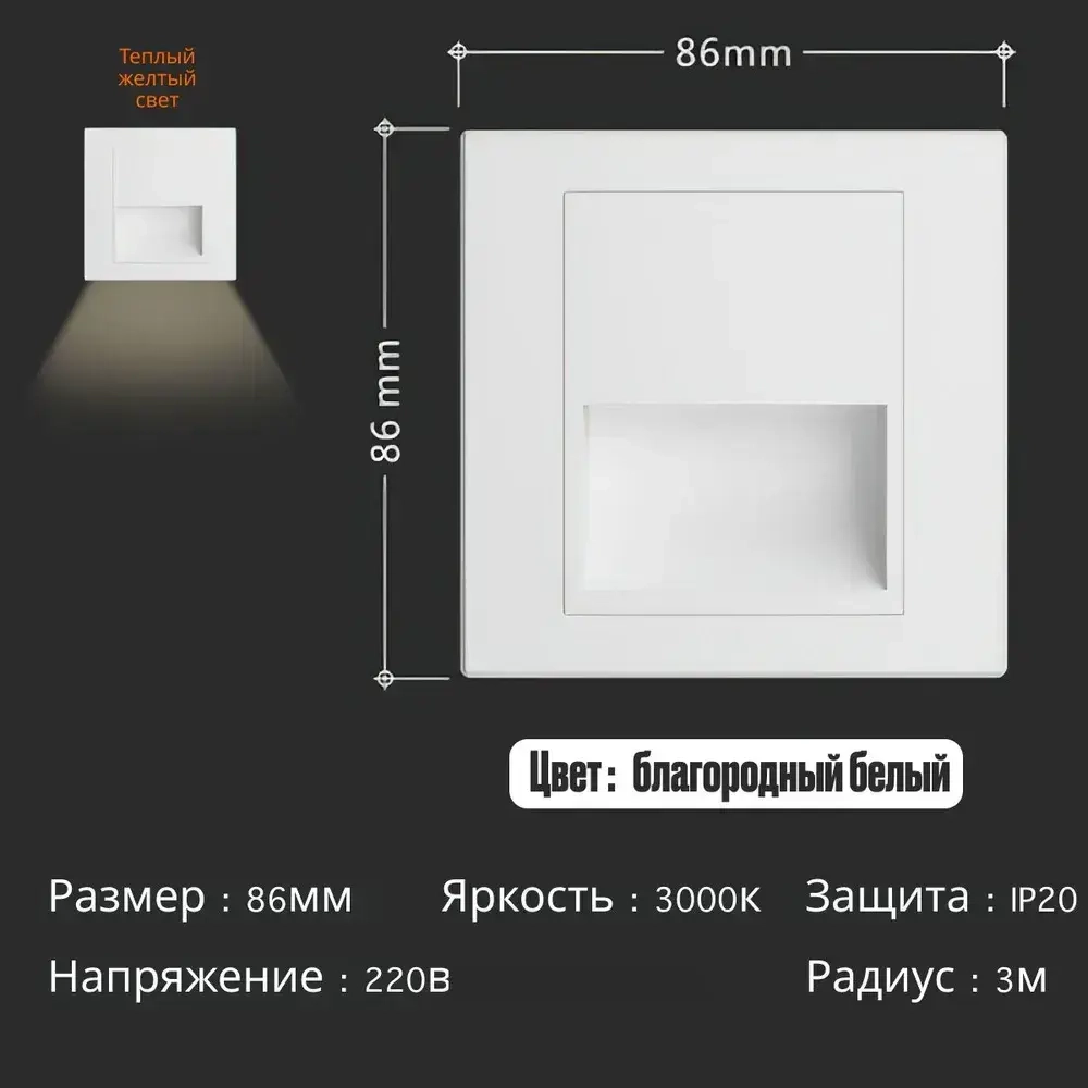 Встраиваемый светильник для лестницы 2W Белый