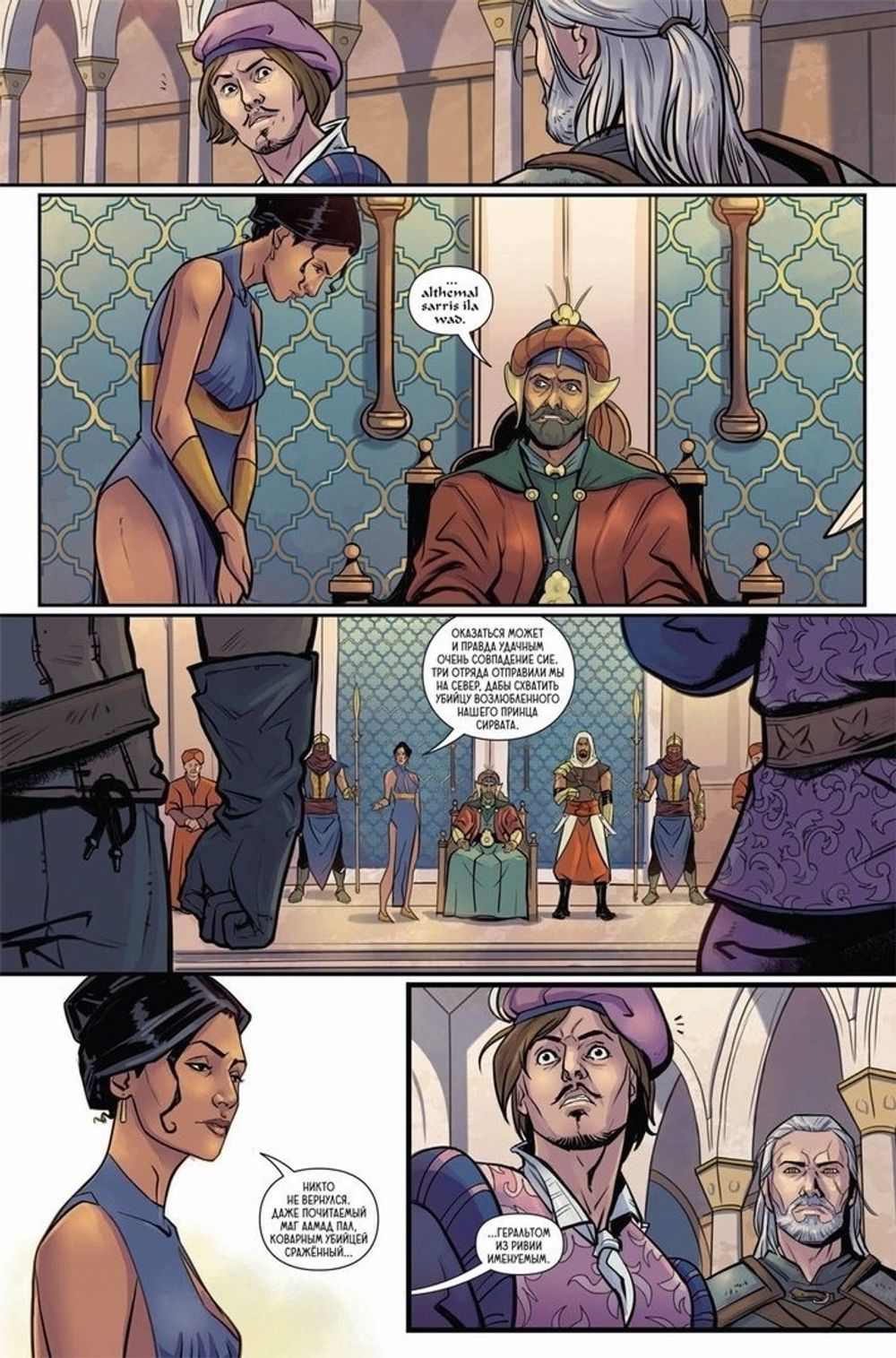 Комикс Ведьмак. Из плоти и пламени
