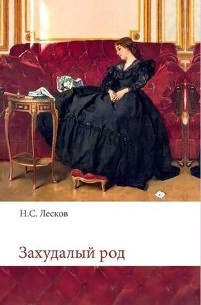 Русская классика