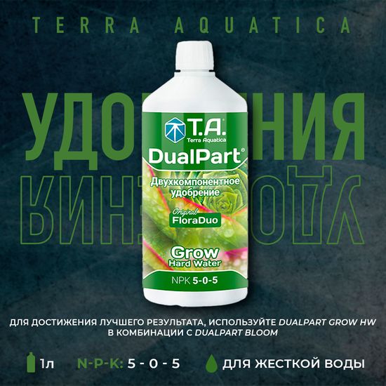 Минеральное удобрение Terra Aquatica DualPart Grow HW 1 л